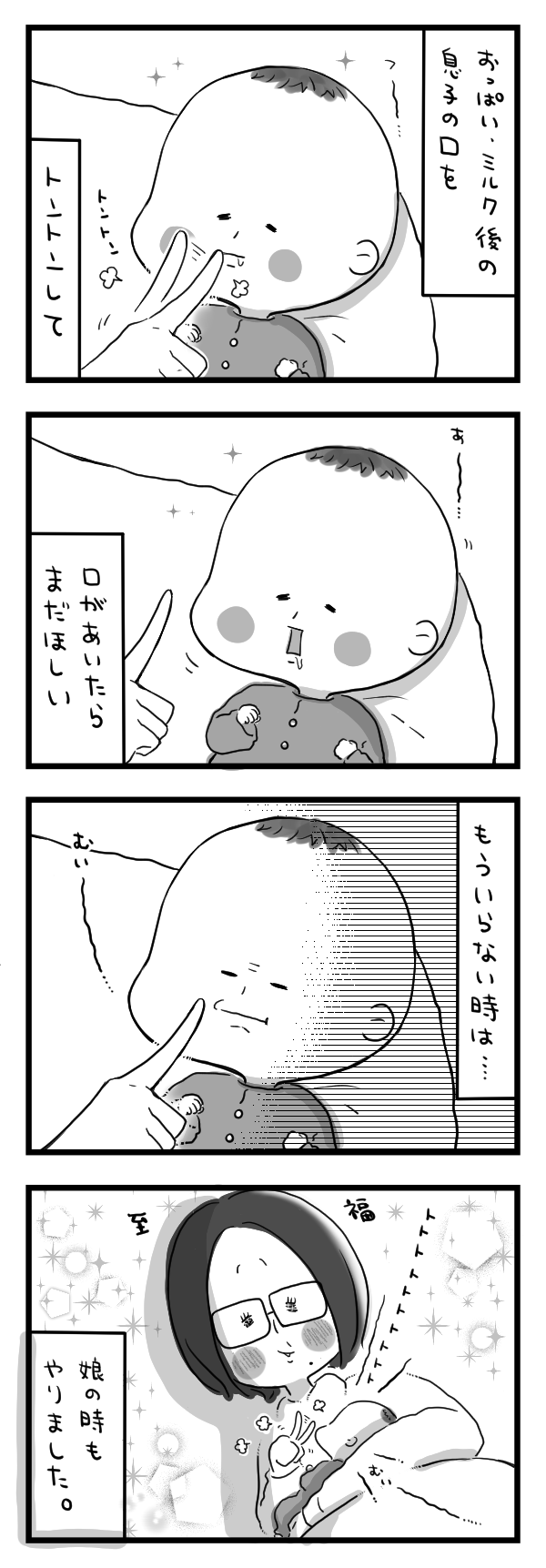 奥 とんとん